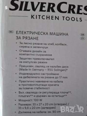 електрически нож за рязане на силвъркрест , снимка 4 - Други - 54327999