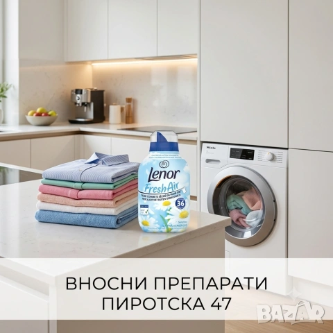 Ултра концентриран омекотител Lenor Fresh Air Sensitive за 36 пранета за чувствителна кожа 