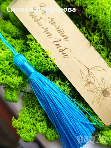 Книгоразделител от месинг , пердонализиран подарък