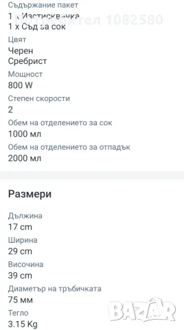 Сокоизтисквачка Star Light 800W, снимка 11 - Хлебопекарни - 55508178