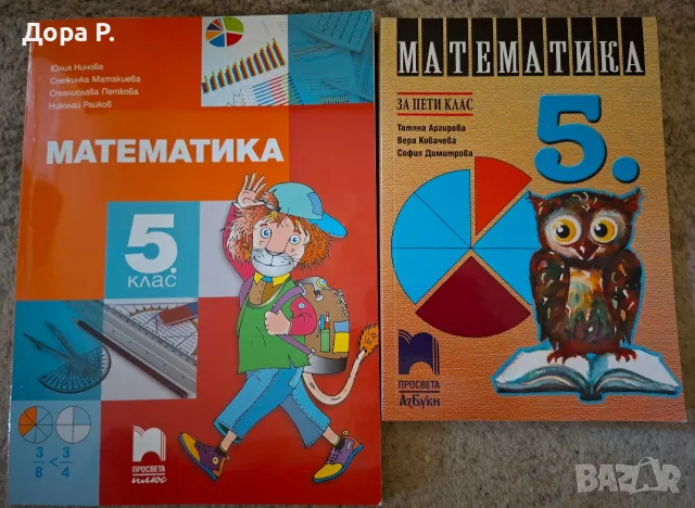 Учебник по Математика 5кл, Учебна тетрадка Математика 5кл и книга на учителя 6клас