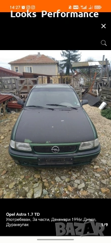 Opel astra На Части!