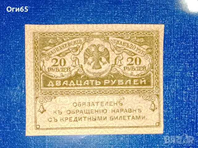 нова банкнота от руската империя 20 рубли 1902 година