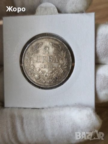 2 лева 1913 година България 