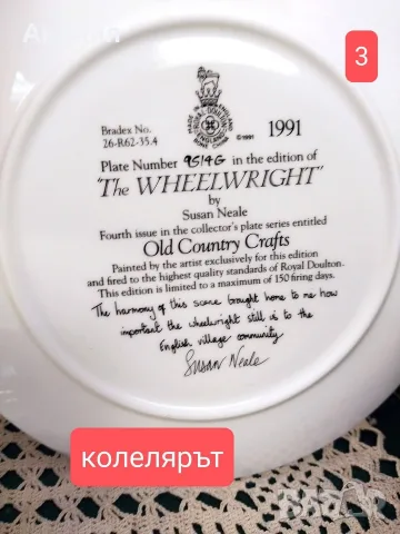 Royal Doulton старинни селски занаяти, снимка 10 - Декорация за дома - 55673630