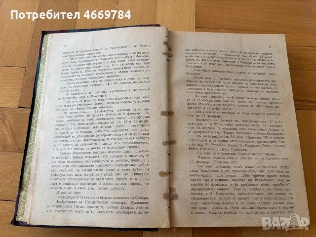 Стефан Стамболов и най-новата ни история (1909), Димитър Маринов — първо издание, снимка 6 - История, политика и общество - 55485417
