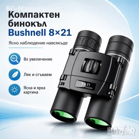 Компактен малък бинокъл Bushnell 8×21 за деца театър концерт наблюдение на птици планина джобен, снимка 8 - Екипировка - 50930508