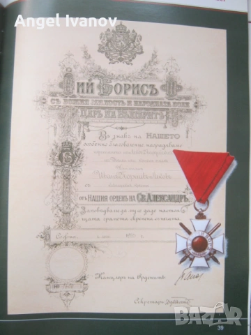 125 години национална гвардейска част, снимка 9 - Енциклопедии, справочници - 54661159