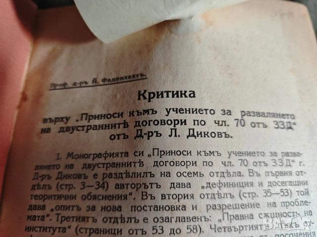 Продавам стари книги по право, снимка 14 - Специализирана литература - 31606549