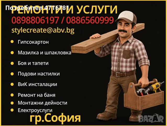 Цялостни и довършителни ремонти. Завършен набор от услуги за ремонта на вашето жилище.