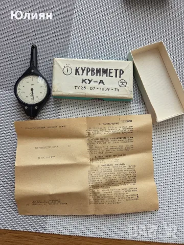 ​Механичен курвиметър КУ-А (СССР) – Златоуст