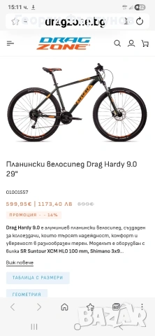 Велосипед DRAG HARDY, снимка 10 - Велосипеди - 54781518