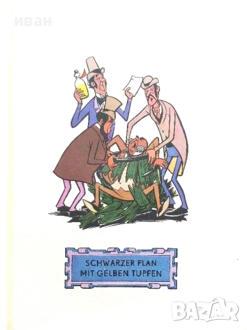 Mosaik; Die Digedags und Der Goldschatz - № 7 - 1977г., снимка 3 - Списания и комикси - 42613989