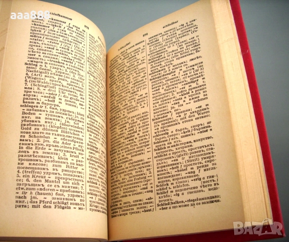 Немско-български речник, Дорич и Вайганд, 1943 год. , снимка 4 - Чуждоезиково обучение, речници - 55027379