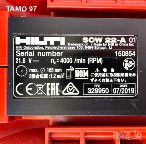 Hilti SCW 22-A - Акумулаторен ръчен циркуляр 2x22V 5.2Ah перфектен!, снимка 7 - Триони и циркуляри - 54045770