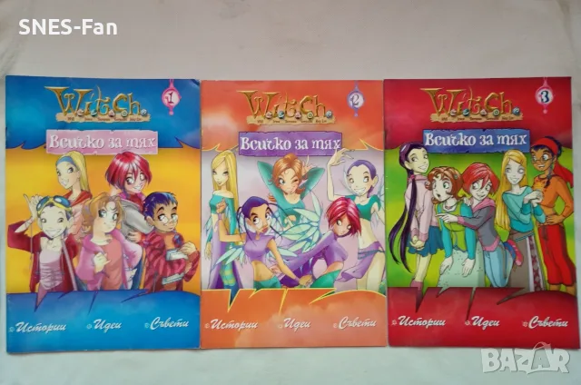 Witch / Уич - Всичко за тях - 1,2 и 3