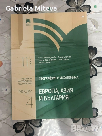  Пълен комплект учебници за 11. клас (профилирана подготовка). , снимка 5 - Учебници, учебни тетрадки - 55111941