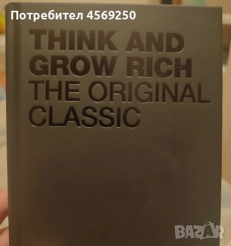 Think and Grow Rich (Original Classic) – Napoleon Hill | Луксозно издание