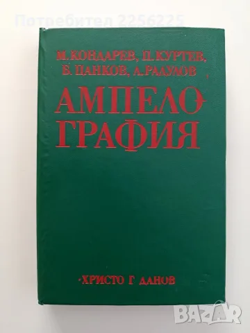 Ампелография 1976г.