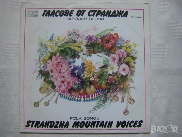 ВНА 10686 - Гласове от Странджа