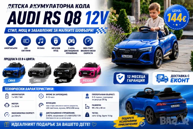 🚗💙 Детска акумулаторна кола Audi RS Q8 12V 💙🚗