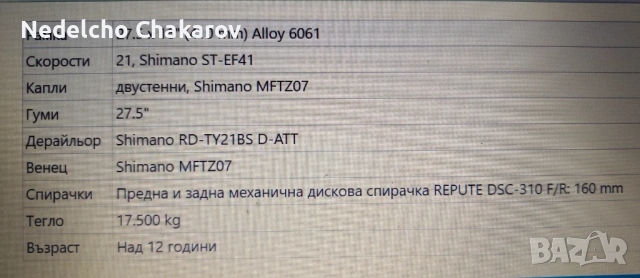 Продавам почти неизползван велосипед., снимка 6 - Велосипеди - 54411358
