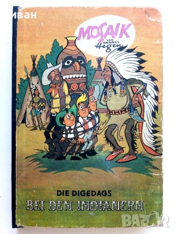 Mosaik: Die Digedags - Bei den indianern - № 3 - 1975г.
