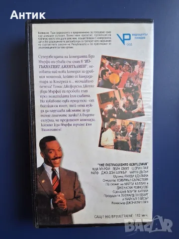 Видеокасета VHS Изтъкнатият Джентълмен / Еди Мърфи , снимка 4 - Други жанрове - 55638834