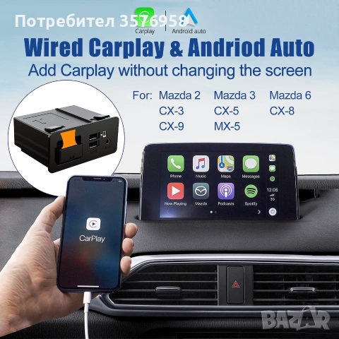 Carplay / Android Auto за Mazda