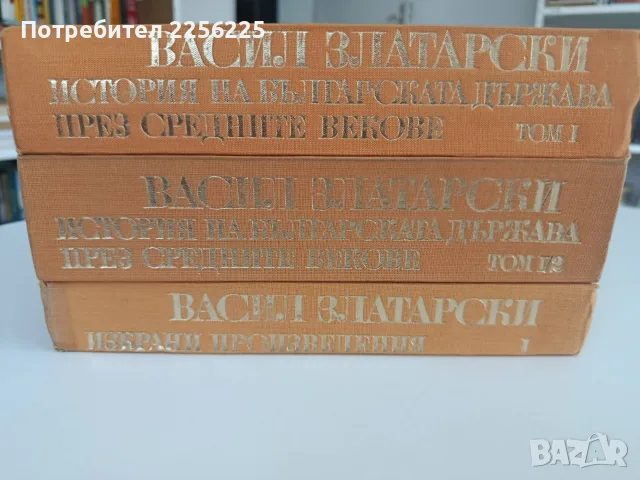 ЛОТ Проф. Васил Златарски, снимка 2 - Художествена литература - 55614000