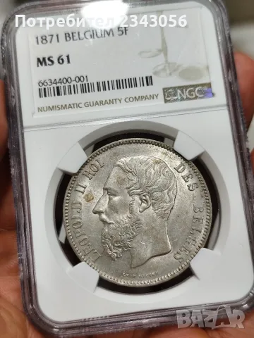 5 белгийски франка 1871г. MS61