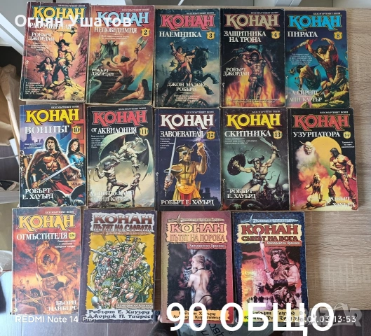 Конан  поредица 