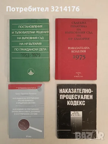 Разследване на престъпления против паричната и кредитната система