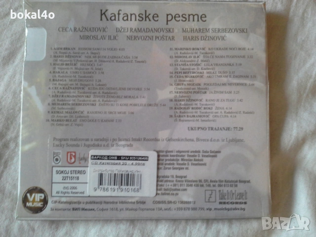 Сръбски кафански - НОВ, снимка 2 - CD дискове - 54921360