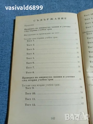 "Примерни тестове по математика", снимка 5 - Учебници, учебни тетрадки - 55629716