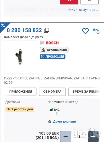 Метанови инжекори за Opel Zafira B, C,z16xnt, a16xnt,b16xnt..., снимка 5 - Части - 55361815