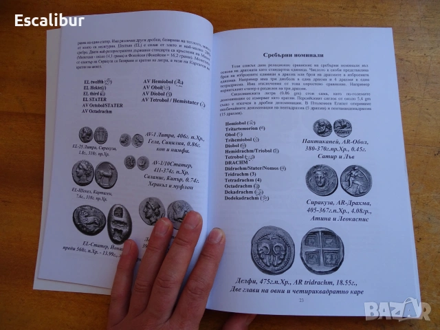 Книга за гръцките монети, снимка 3 - Нумизматика и бонистика - 54965477