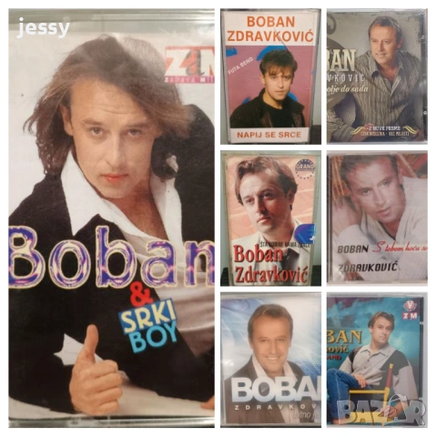 Boban Zdravkovic - Колекция дискове и касети