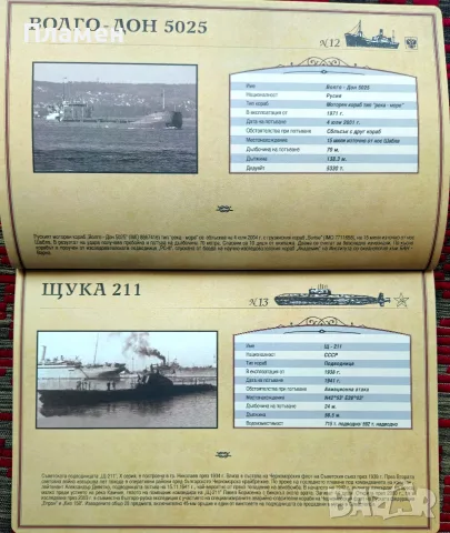Карта на потъналите кораби българското крайбрежие на Черно море , снимка 3 - Други - 55323502