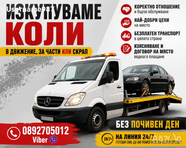 Изкупуване на коли|Купувам автомобили в движение, нов внос, за части и скрап|Изкупуване на Симсон, снимка 6 - Изкупуване на коли за скрап - 55294053