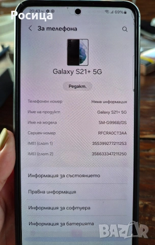 Samsung galaxy s21 plus 256gb , снимка 6 - Samsung - 55225331