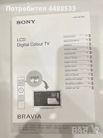 Телевизор SONY Bravia
