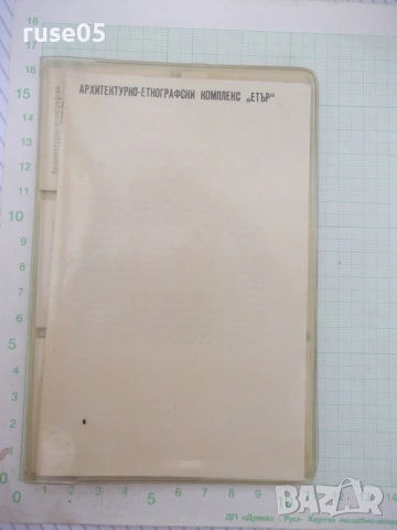 Комплект 6 бр.цветни диапозитива"Етнографски комплекс*Етър*", снимка 5 - Колекции - 55071908