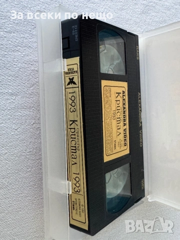 Оркестър Кристал - Робиня съм твоя, ОРИГИНАЛНА Видеокасета VHS Видео касета, снимка 8 - Други музикални жанрове - 54420548