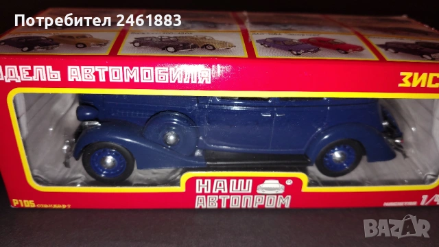 1/43 НАШ  АВТОПРОМ метални колекционерски колички ГАЗ, Москвич, ЗИС нови, снимка 7 - Колекции - 54167715