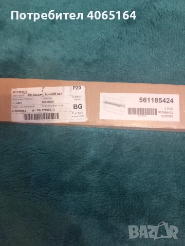 Телескопични водачи за фурна ELECTROLUX, AEG, ZANUSSI - комплект | 5611854117