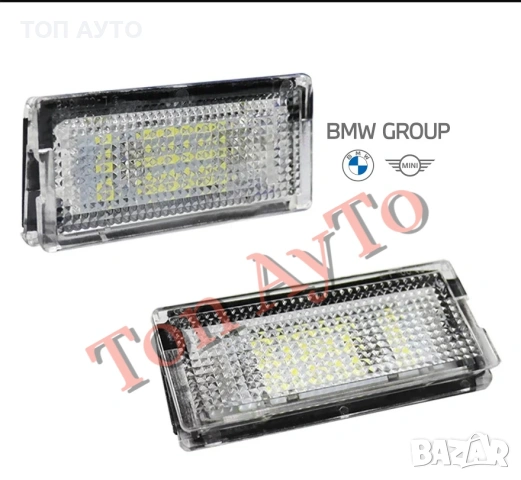 Лед LED Плафони Регистрационен Номер БМВ Е46 4 Врати Седан Комби 1998 - 2003 BMW E46 Мини Купър MINI, снимка 5 - Аксесоари и консумативи - 54945123