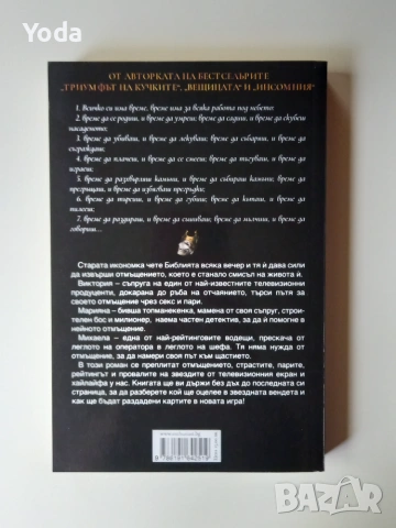 Книга "Вендета" от Венета Райкова, снимка 2 - Художествена литература - 55117265