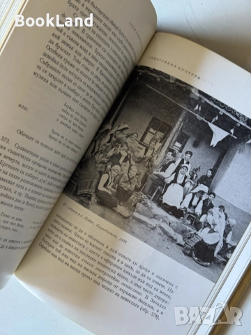 Етнография на България | Христо Вакарелски , снимка 5 - Други - 55192607