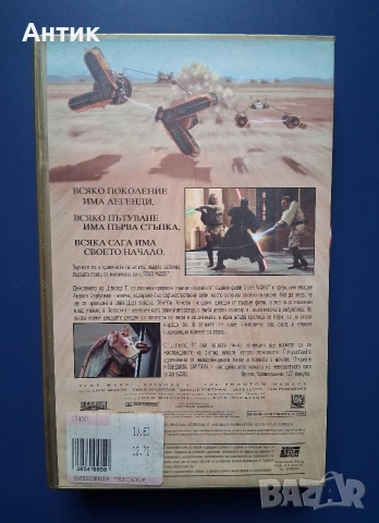 Видеокасети VHS Star Wars Невидима Заплаха Клонираните Атакуват, снимка 5 - Други жанрове - 54516830